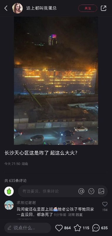1月10日，湖南省长沙市，天心区香樟路附近一栋建筑发生火灾，火势借助外部脚手架迅速蔓延，进而波及整栋大楼
