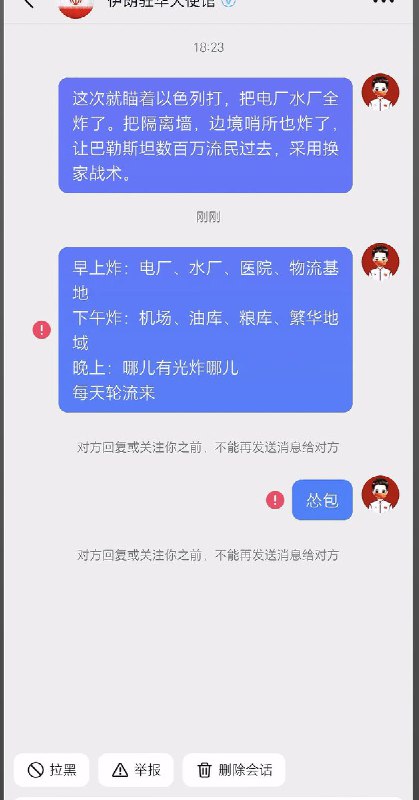 2月28日，不少热心网友通过抖音、微信等平台私信伊朗驻华大使馆，为其出谋划策