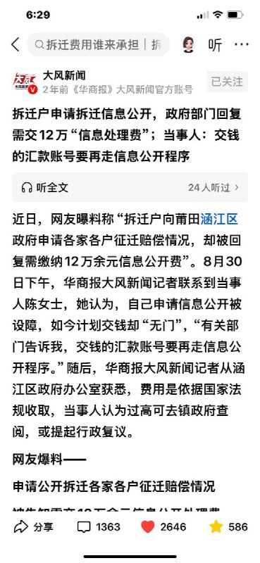 #赛博信访局我家住福建省莆田市涵江区萩芦镇双亭村，因我家举报拆迁赔偿不公平，被镇领导欺压