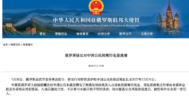 中俄相互延长免签俄罗斯总统普京星期一（7月20日）签署总统令，将俄罗斯对中国公民的入境免签政策延长至2027年12月31日