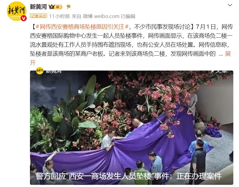 近日，《新黄河》记者前往西安赛格商场现场走访，并持续发布相关报道