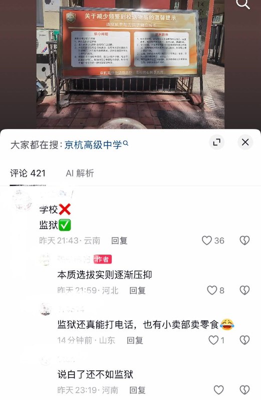 10月26日，网友拍到，河北沧州京杭高级中学在校门口设立告示牌，就学校不设公用电话以及限制家长送物品作出说明