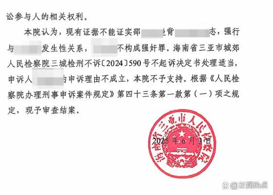 近日，一名前B站项目经理刘女士指控在三亚出差期间被某单位宣传处助理员邵某某强奸