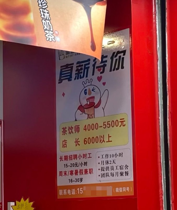 网友投稿：厦门和香港的蜜雪冰城招聘广告查看原文网友投稿：厦门和香港的蜜雪冰城招聘广告查看原文