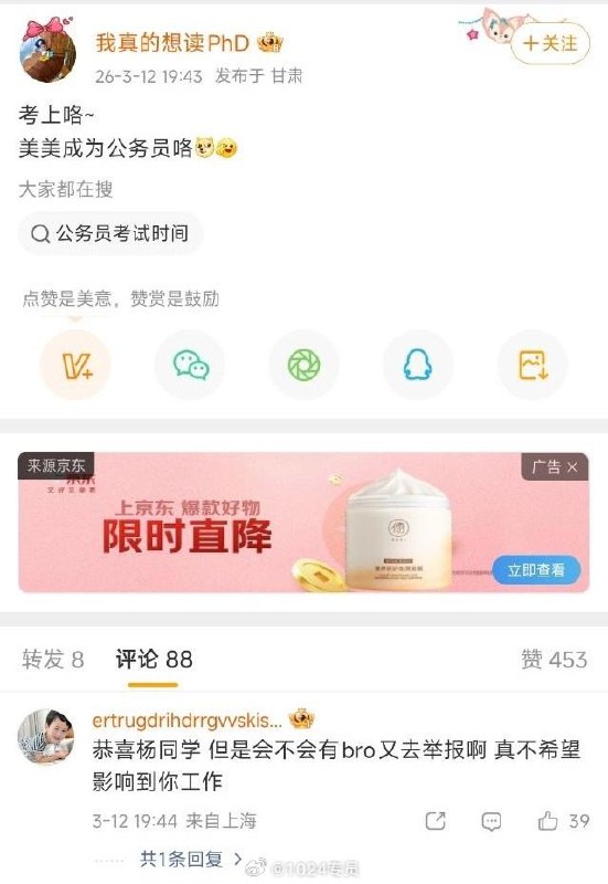 3月12日，武汉大学图书馆事件当事人杨景媛自称已“考上”，“美美成为公务员”