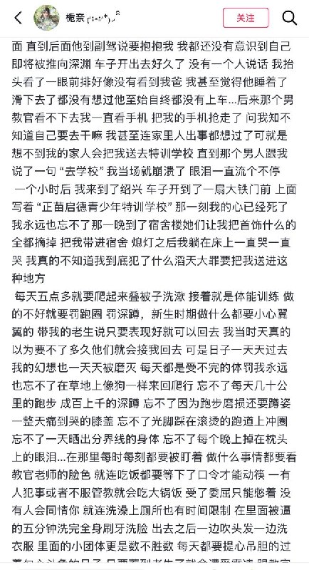 近日，一名未成年女孩发文，讲述自己被父亲诱骗进入戒网瘾学校的经历女孩称，自己是一名coser，两年前被父亲诱骗送入了一家名为“正苗启德青少年特训学校”的机构
