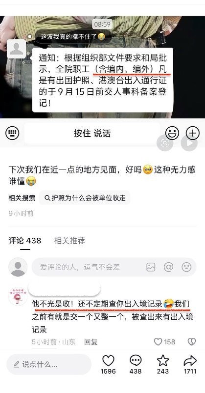 护照全部上收9月15日出入境新规实行当天，一位网友分享某单位要求编内、编外全员有护照、港澳通行证的一律上收，交人事科备案登记