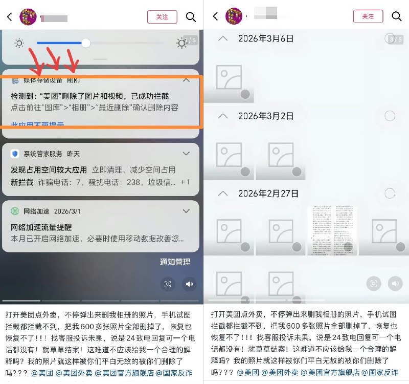 在各大社媒平台上，反映美团偷偷删除手机照片的网友不止一位，一些网友表示，他们相册里数百张照片遭到美团删除，且无法恢复，数年的回忆全部被清空