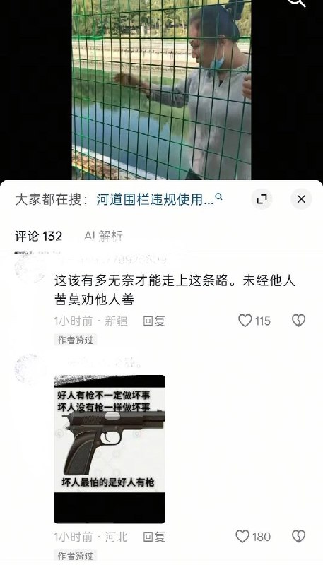 10月8日，有网友拍到，一名女子翻越到北京永定河河道防护围栏外侧试图跳河，该女子称自己来自“陕西西安雁塔区”，自称“被非法拘禁两次”，并称“他们现在就想让我死，我现在成全他们”，现场拍摄者反复劝说“你不要跳”、“真的不值得”