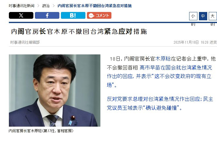 11月18日，据日本时事通信社报导，日本官房长官木原稔18日再度重申，首相高市早苗不会撤回台湾有事相关发言，并强调其言论并不会改变日本政府以往的立场