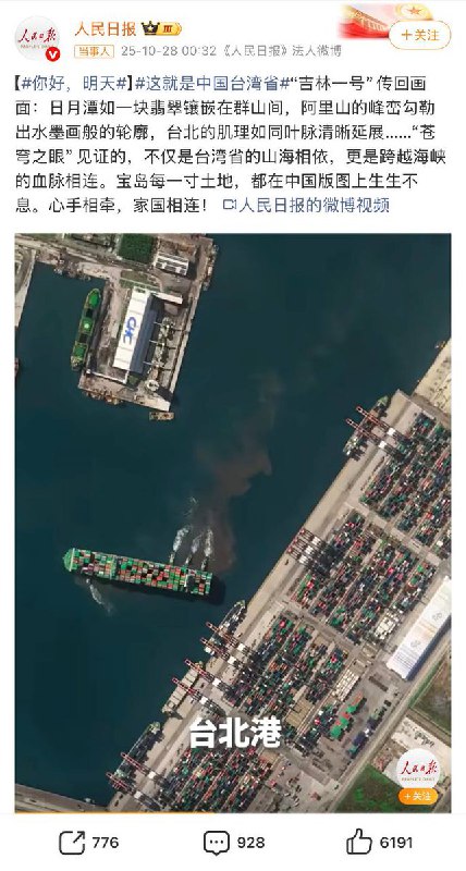 近日，人民日报连续两天密集刊发多篇与统一台湾相关的宣传文章称，祖国完全统一才是台湾的前途和希望