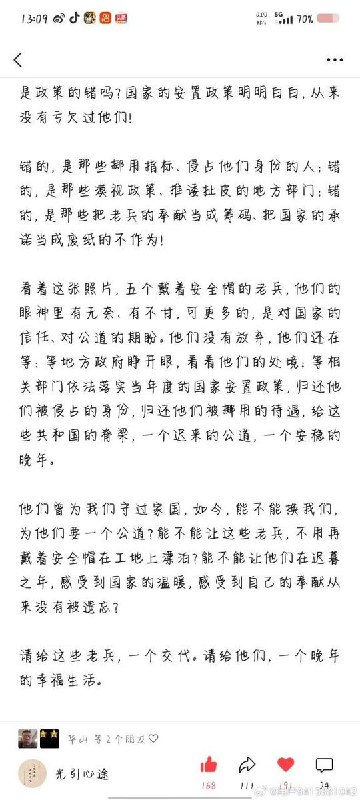 5月28日，一退伍军人发文维权，表示被虚假欺骗安置28年，自治区预分配的劳动指标下落不明，相应的编制待遇不知去向