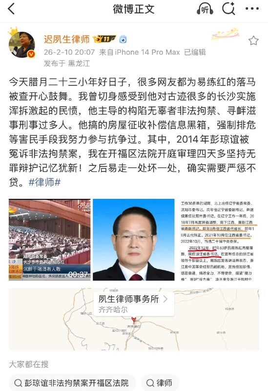 “走到哪里，坏到哪里”2月10日，浙江省原省委书记易炼红落马