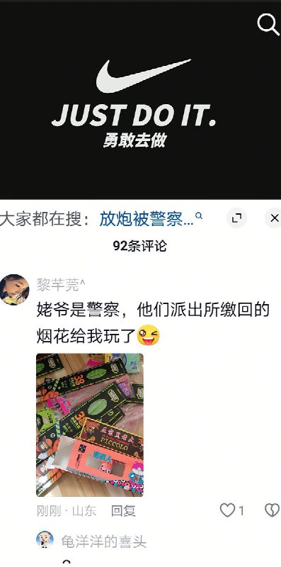 2月19日，一名山东网友晒出一堆烟花爆竹，并配文：我姥爷是警察，他们派出所缴回的烟花都给我玩了