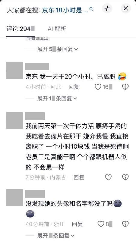 女子称在京东物流每天工作18小时：干得慢被工友嘲笑，讲出经历又遭网友攻击近日，一名女子在抖音回忆，自己曾在京东物流从事计件工作，每天工作18小时、上六休一
