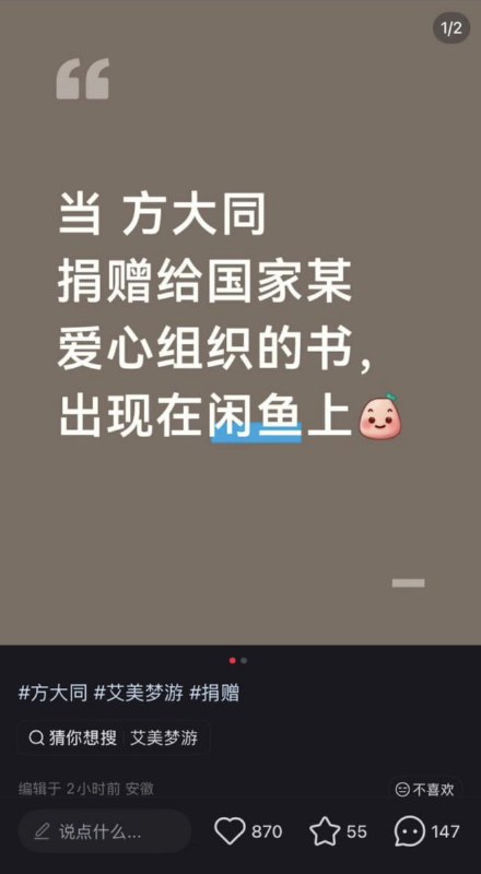 1月24日，有网友发现，方大同捐赠给国家爱心组织的书，出现在咸鱼上查看原文1月24日，有网友发现，方大同捐赠给国家爱心组织的书，出现在咸鱼上查看原文