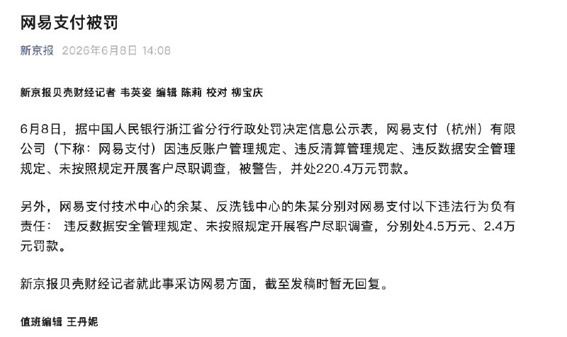 金融领域对机构和负责人同时处罚的双罚制又添一案例