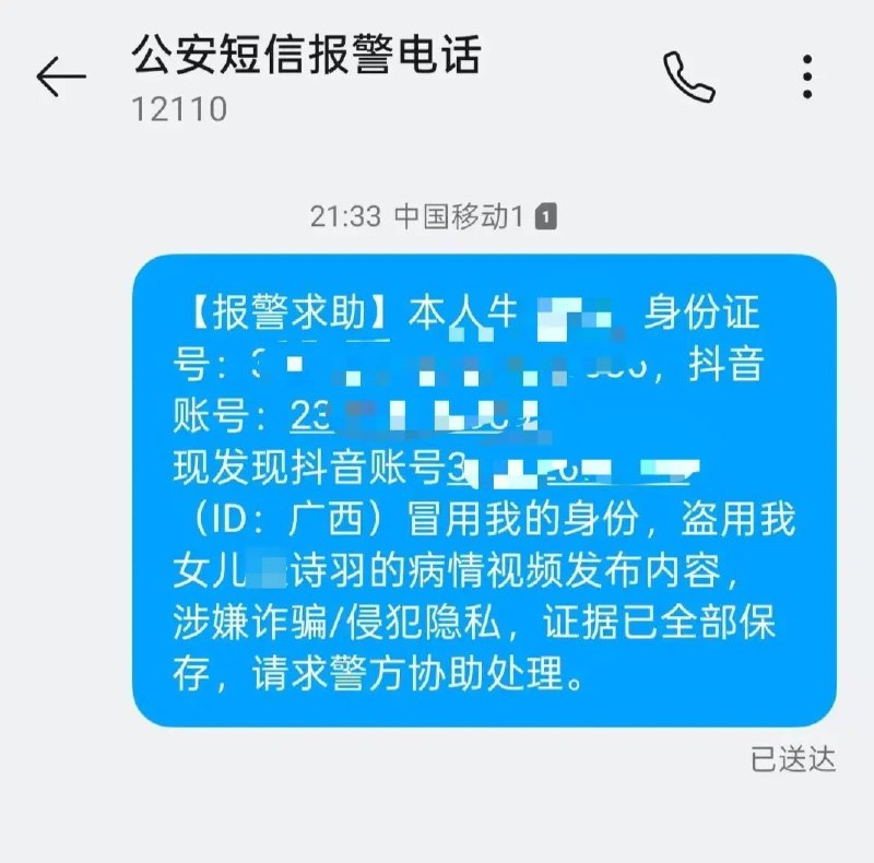 重病患儿视频被“影子账号”盗用骗捐近日，山东聊城一名6岁神经母细胞瘤患儿的母亲称，5月14日，有网友发现并提醒她，网络上出现冒充其身份的账号