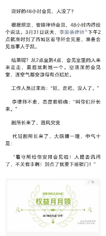3月31日，李国蓓律师去北京西城区看守所会见当事人于凯律师，结果被副所长锁在会见室长达四小时