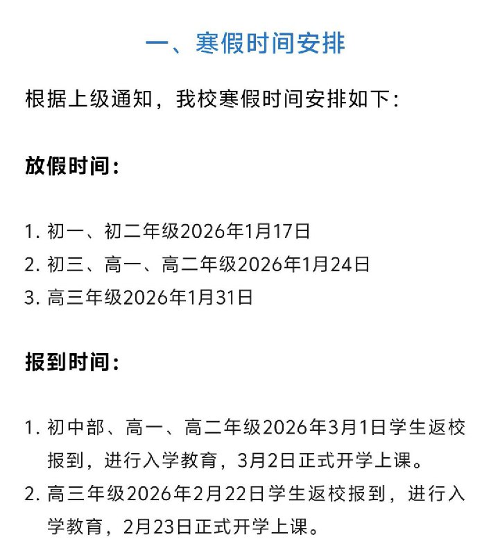 网友投稿：内蒙古巴彦淖尔市乌拉特中旗第一中学，无视教育局寒假安排，不仅在寒假期间组织学生补课，还要求高三年级在大年初六提前返校开学
