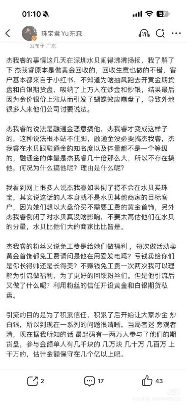 网友投稿：深圳水贝知名珠宝商杰我睿珠宝老板疑似挪用用户资金后失联，存在“跑路”风险