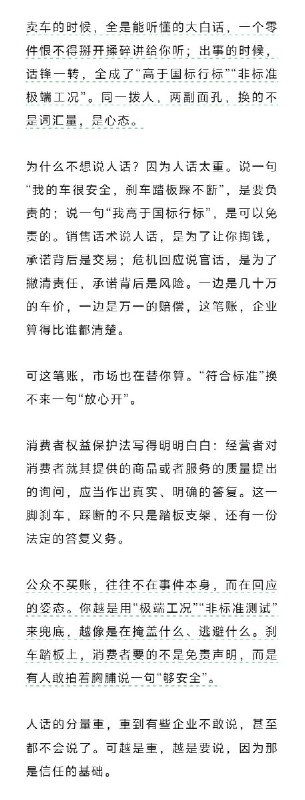 “能不能说人话”：官媒要求华为回应产品安全问题10月10日，新疆维吾尔自治区新闻办公室旗下官方账号“新疆发布”发表文章《回应产品安全问题能不能说人话》，针对近期尊界刹车踏板支架断裂争议，呼吁车企正面回应消费者对产品安全的质疑