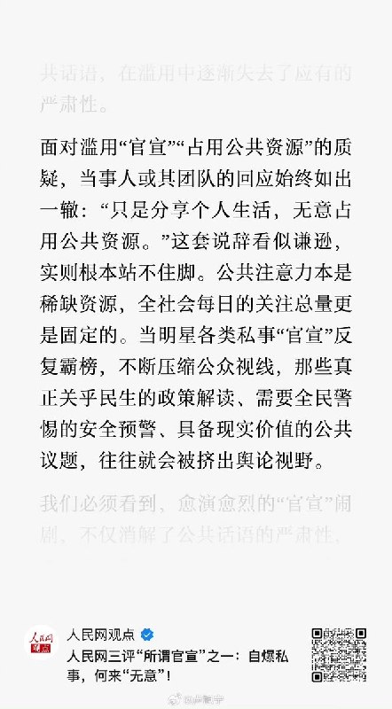 3月23日，人民网发文：“官宣”一词的语义被严重扭曲