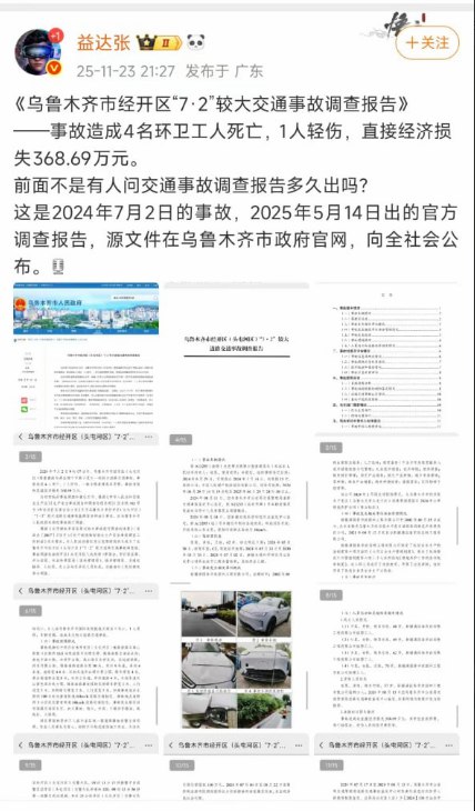 11月24日， 新加坡《联合早报》刊发文章《华为问界M5四死事故调查报告被删 网民讽“华删派”》