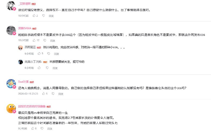 2月15日，粉红们继续在B站上对因Cos《我的英雄学院》被霸凌自杀的Coser“菜菜”进行言语霸凌