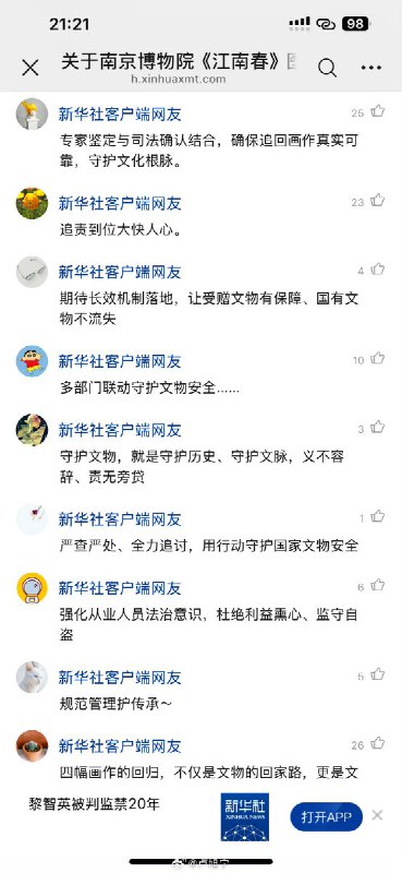 “南京博物院事件最新通报”通报链接下面的网友评论查看原文📝 引用推文:2月9日，官方通报南京博物院文物事件1、违规调拨与流转：上世纪90年代，南博将庞增和捐赠的5幅珍贵画作违规调拨至原省文物总店销售，导致文物多次转手甚至流入拍卖市场