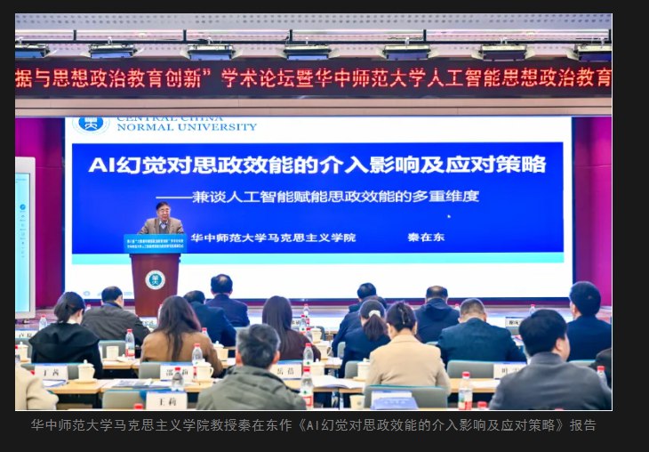 12月2日，华中师范大学宣布成立“人工智能思想政治教育研究院”，并宣布推出了“博雅思政大模型”，用于进一步强化思政教育与人工智能相结合