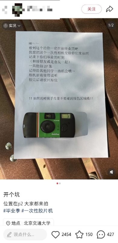 6月3日，北京交通大学，一博主进行漂流相机活动，在校园中放置一次性相机给即将毕业的同学留下纪念影像