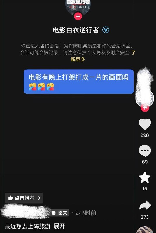 近日，抗疫题材电影《白衣逆行者》即将上映，多个网友向该电影官方账号私信询问“电影有晚上打架打成一片的画面吗”、“有西北火烧混凝土的场景吗”等问题