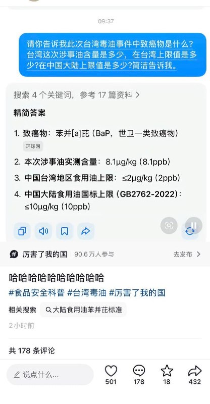 “都是良品”近日，台湾食油大厂中联油脂生产的大豆沙拉油被验出一级致癌物苯并[a]芘（BaP）超标，该事件因涉及众多知名下游食品、餐饮巨头及学校营养午餐，加上厂商瞒报、政府下架政策反覆，引发了台湾社会的食安恐慌与政治风波，中国媒体想借机炒作，被网友嘲讽：遥遥领先