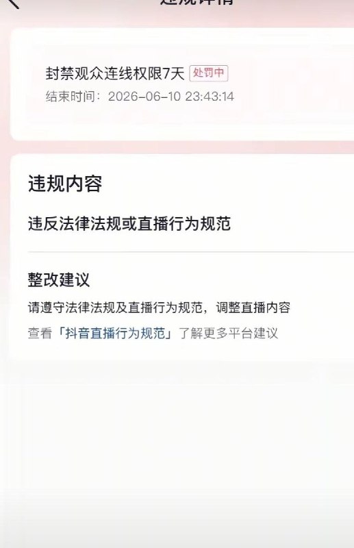 今年六四，抖音直播迎来最严“规则怪谈”，主播不能笑，不能说“谢谢”，不能小声说话，不能大声说话，也不能不说话，有主播因“哈哈哈”被封禁七天，理由是“违反法律法规”查看原文今年六四，抖音直播迎来最严“规则怪谈”，主播不能笑，不能说“谢谢”，不能小声说话，不能大声说话，也不能不说话，有主播因“哈哈哈”被封禁七天，理由是“违反法律法规”查看原文