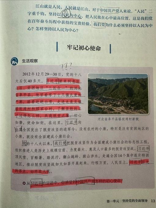 “从习近平的足迹中，你感受到中国共产党怎样的初心使命？”9月8日，有网友晒出新版初三《道德与法治》课本内页