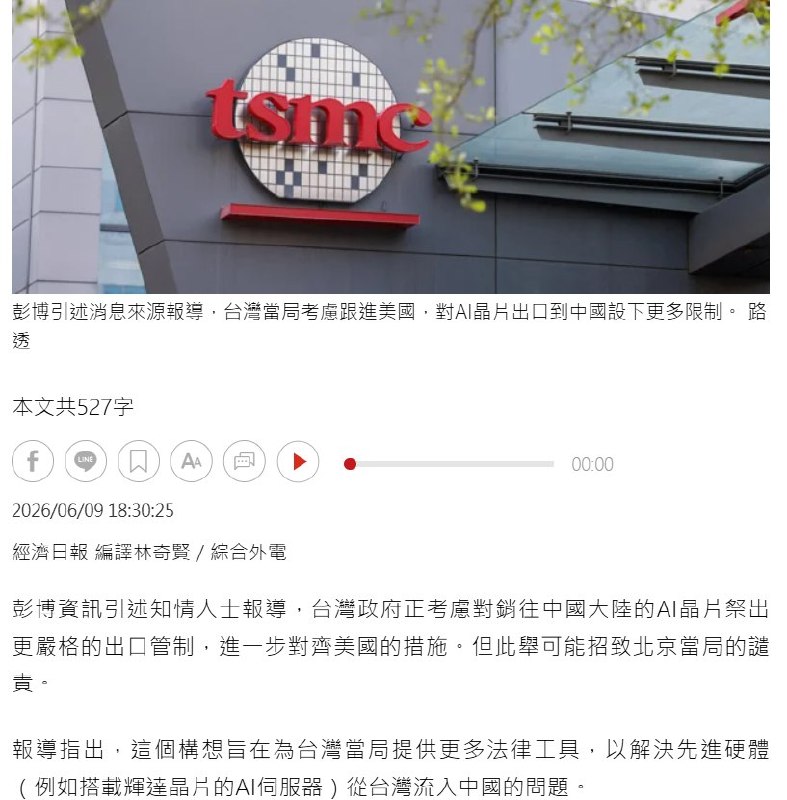 台湾扩大AI芯片走私调查，Super Micro台湾办公室遭突击搜查6月30日，据彭博社报道，台湾检方扩大对AI芯片走私案的调查，突击搜查了美国服务器厂商Super Micro台湾办公室，以及多家关联企业和涉案人员住所
