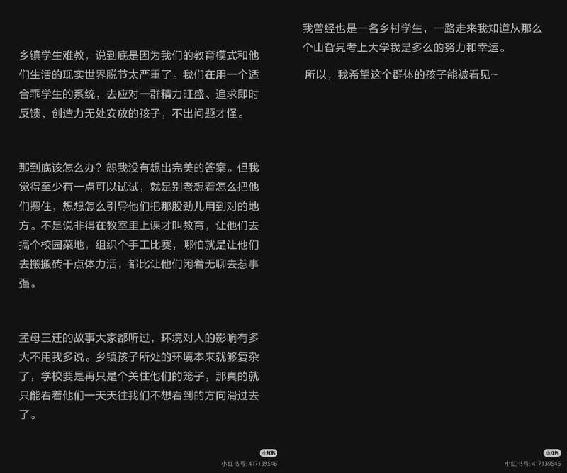 5月20日，一网友感慨城乡教育资源差距与乡村教育面临的困境