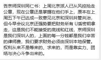 网友投稿：近日，北京市京师律师事务所深圳分所公章被北京总部抢走据多方说法，深圳分所部分律师认为相关行为影响正常执业秩序及客户服务，随后通过联名等方式要求明确管理权责及恢复正常运营
