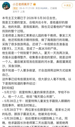 6月11日，王文卿合租六年的室友在微博发文，称王文卿已于2026年5月30日离世