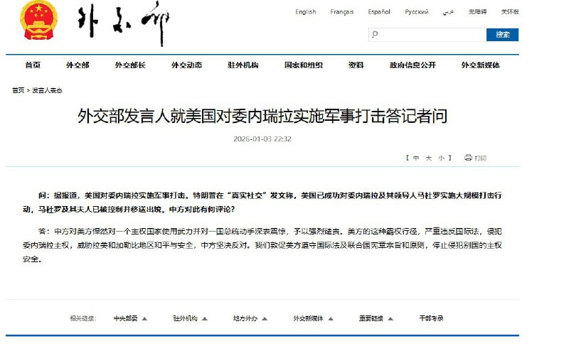 刚刚，中国外交部对美国抓捕委内瑞拉总统马杜罗一事予以强烈谴责