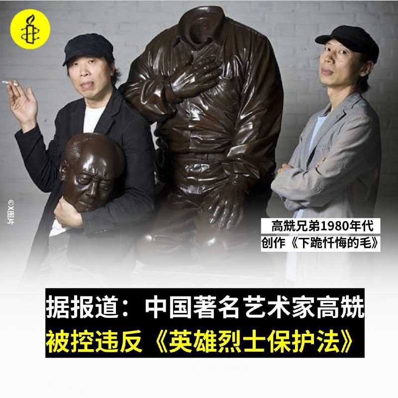 3月30日，中国艺术家高兟在河北省三河市法院出庭受审，他被指控 犯有“侵害英烈名誉罪”