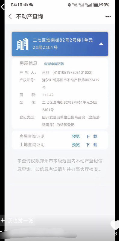 11月18日，河南郑州