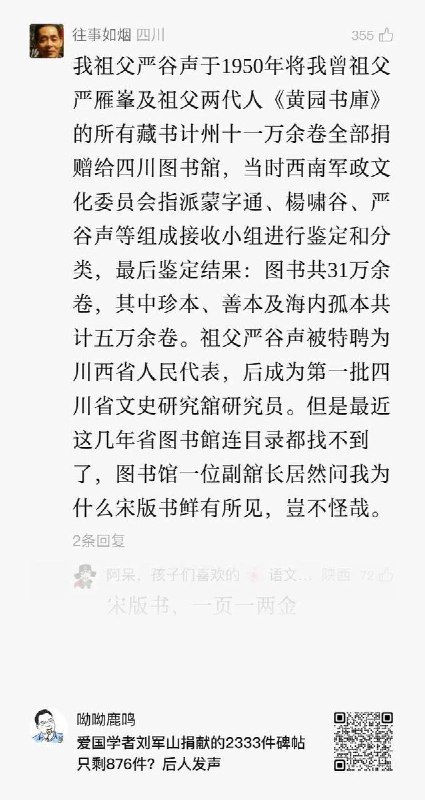 12月24日，有多名自称相关文物纸画后人的网友留言反映，称其此前捐赠给博物馆的部分纸质文物、书画作品不翼而飞