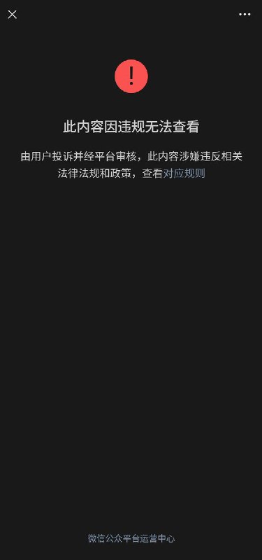 目前，这篇《办报纸的人，判了20年》因违规无法查看