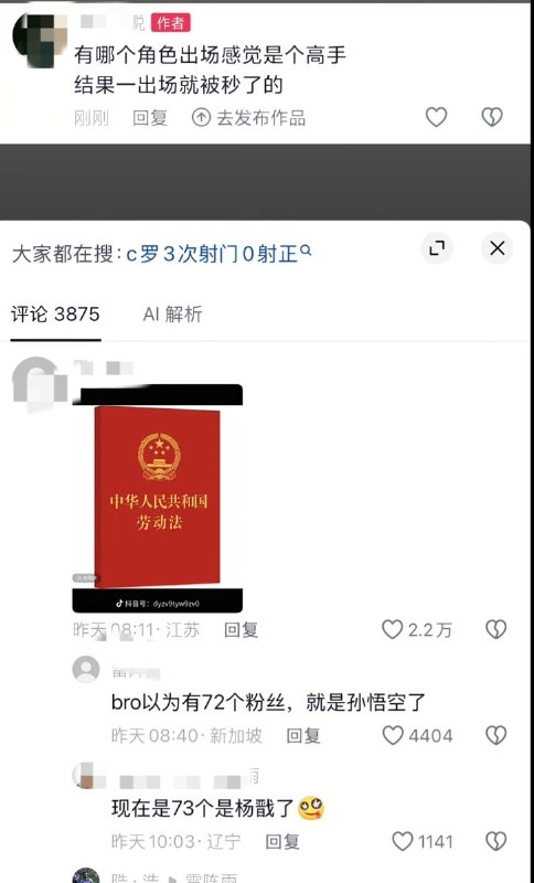 “有哪个角色出场感觉是个高手，结果一出场就被秒了的？”答：《中华人民共和国劳动法》查看原文