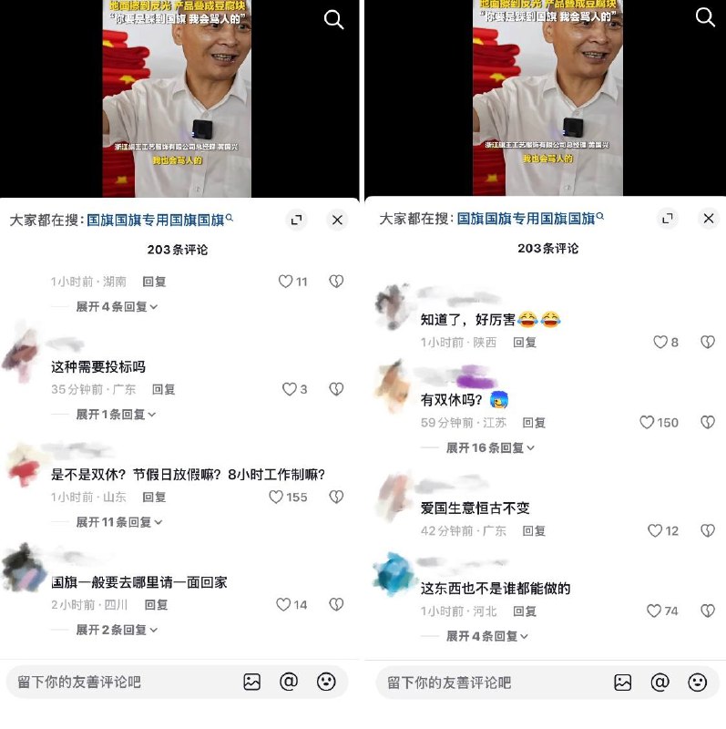 “踩到国旗我会骂人的”10月1日，据媒体报道，浙江旗王工艺服饰有限公司的退伍军人总经理在接受采访时表示，对每个员工的要求都蛮高的