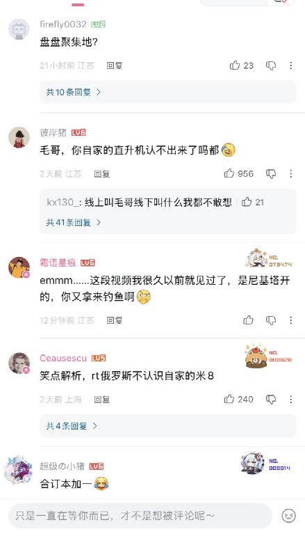 4月6日，俄罗斯RT在B站发布一段“伊朗公布美国黑鹰直升机被击中起火的视频”但网友们发现，视频中的直升机并非美国直升机，而是俄罗斯产的米8直升机