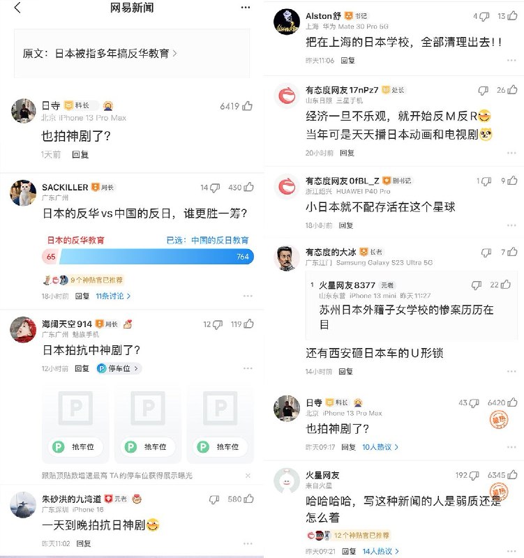 3月25日，中央广播电视总台一则关于“日本被指多年开展反华教育”的报道引发网络热议