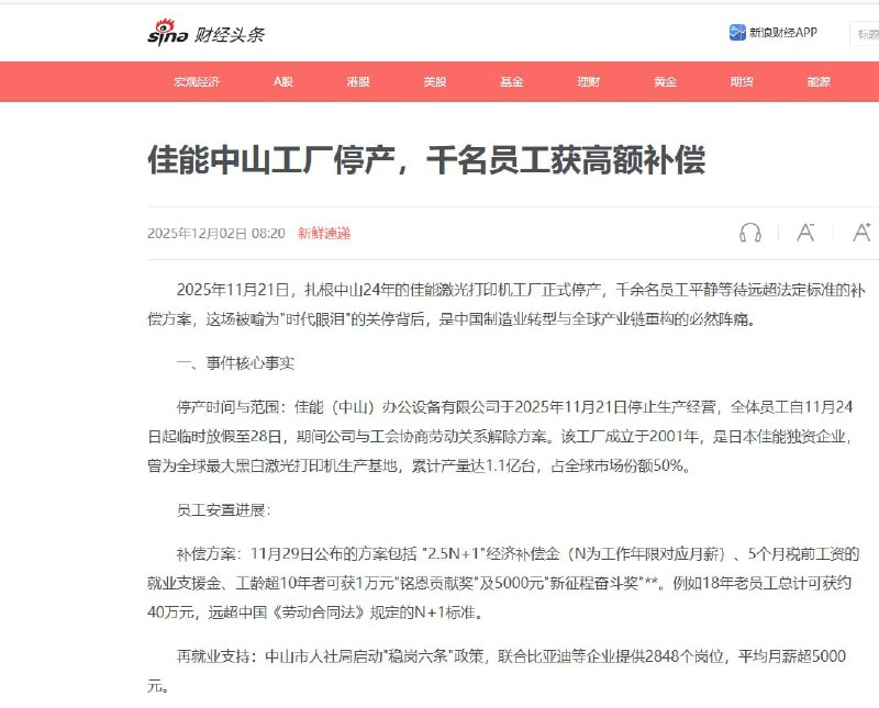 12月2日，一位网友晒出了佳能（中山）办公设备有限公司在撤离后，为下岗员工提供再就业支持的求职推荐信